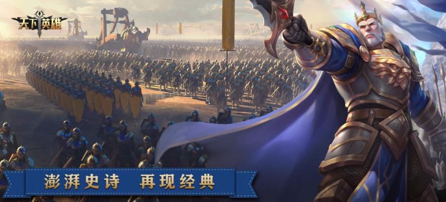 天下英雄国王时代游戏安卓官方版图片1