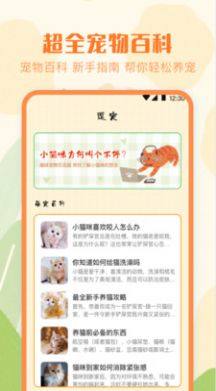 猫语宠物翻译器app软件图片3