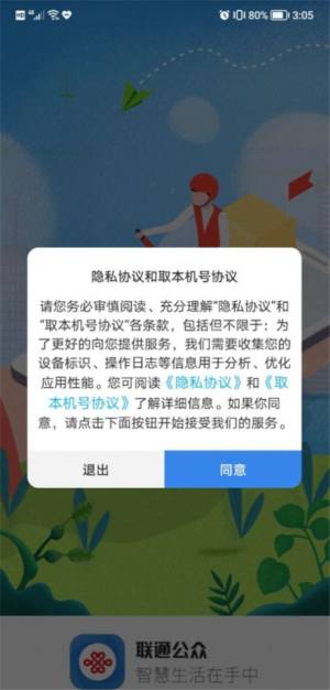 联通公众app图1