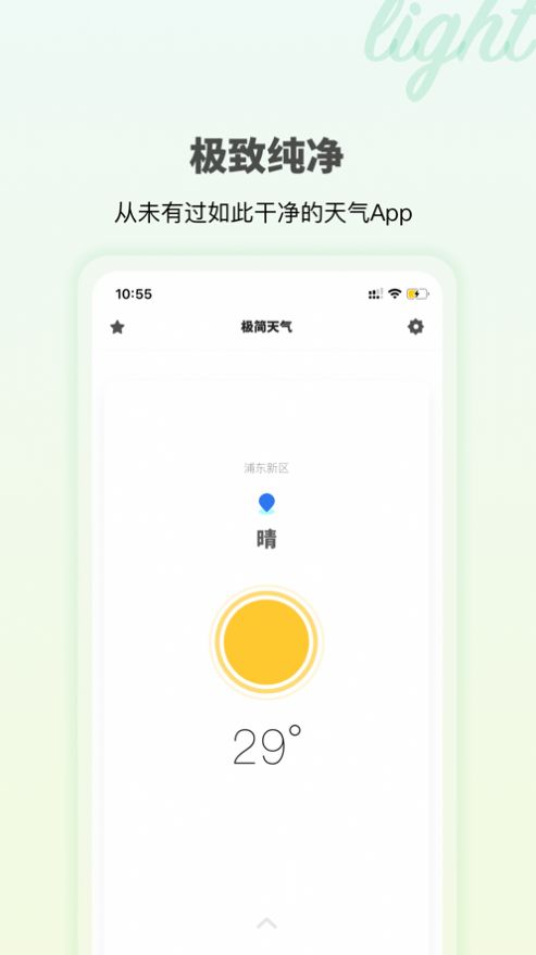 极简天气app图2