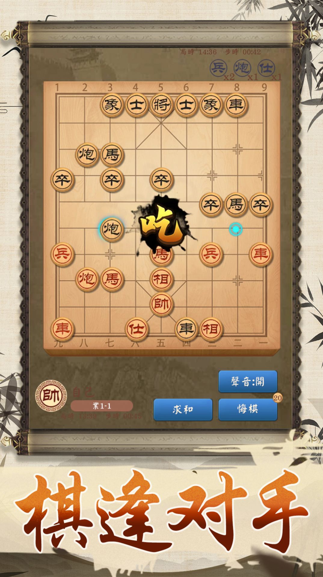 全民象棋大师游戏图1