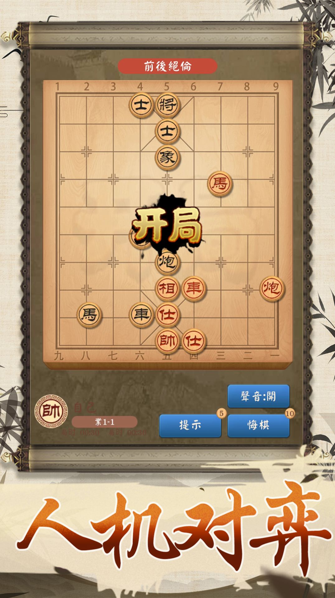 全民象棋大师游戏官方版手机下载图片1