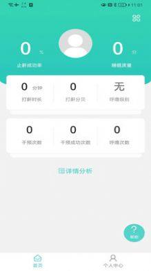 珂颜玉睡眠app手机版图片1