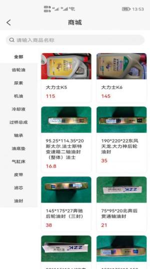 政辰修车帮app手机版下载图片1