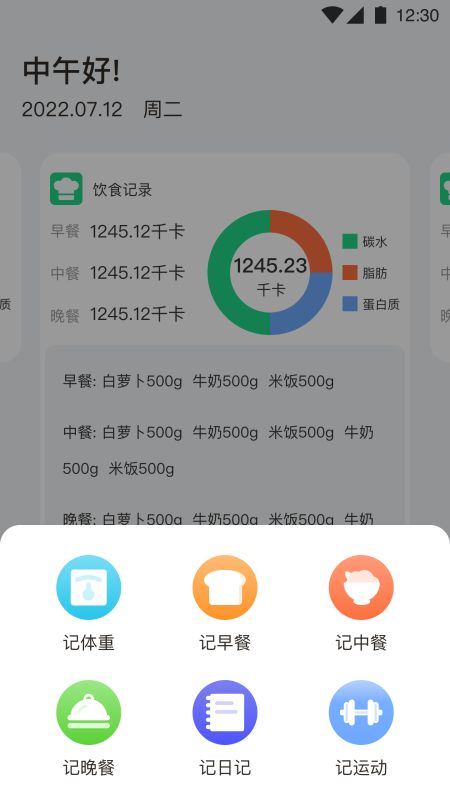 每日体重记录助手app图2