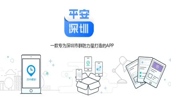 平安深圳app合集
