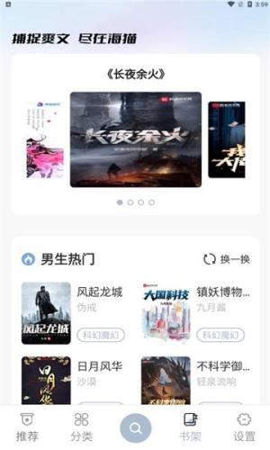 海猫小说app图1