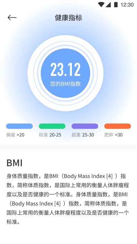 每日体重记录助手app图3
