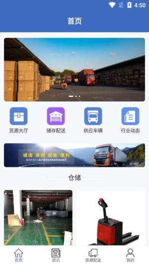 博泰物流管理平台app官方版图片1
