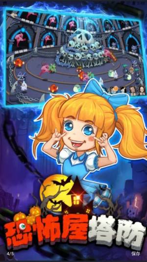 恐怖屋塔防游戏下载中文手机版图片1
