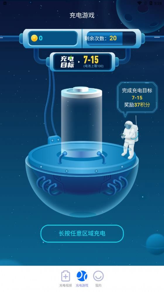 启推畅享充电app图1