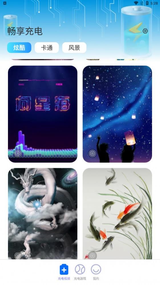 启推畅享充电app图2