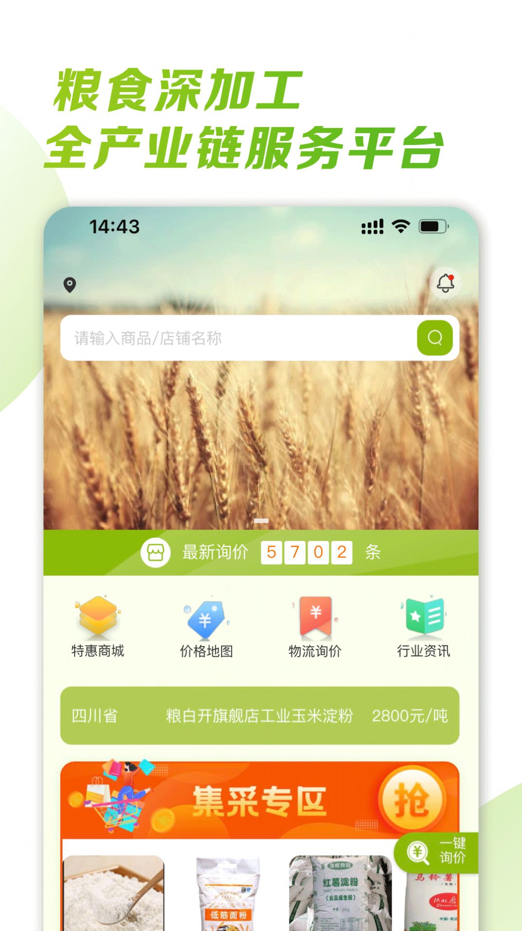 粮白开app图2