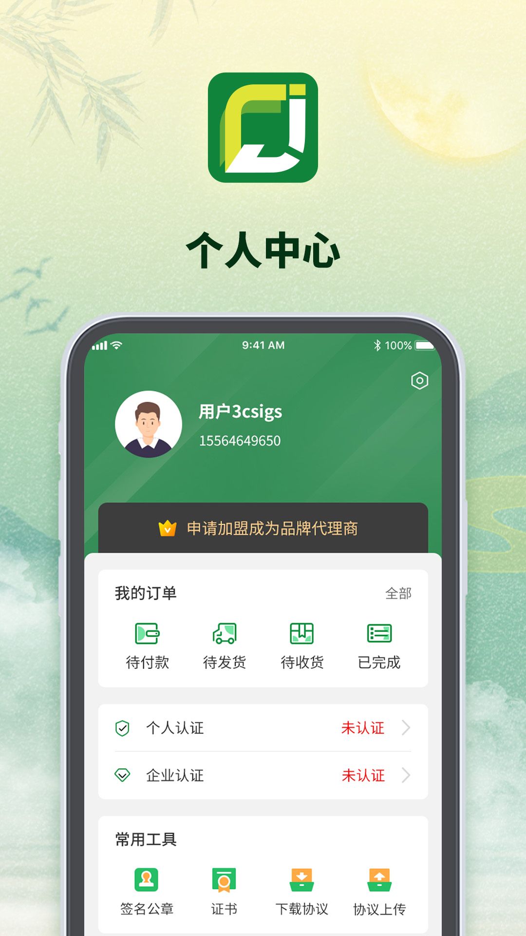 京柒茶仓app图2