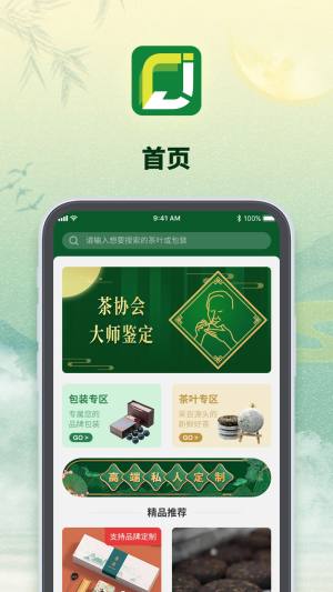 京柒茶仓app官方版图片1