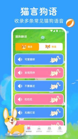 狗狗翻译助手app图3