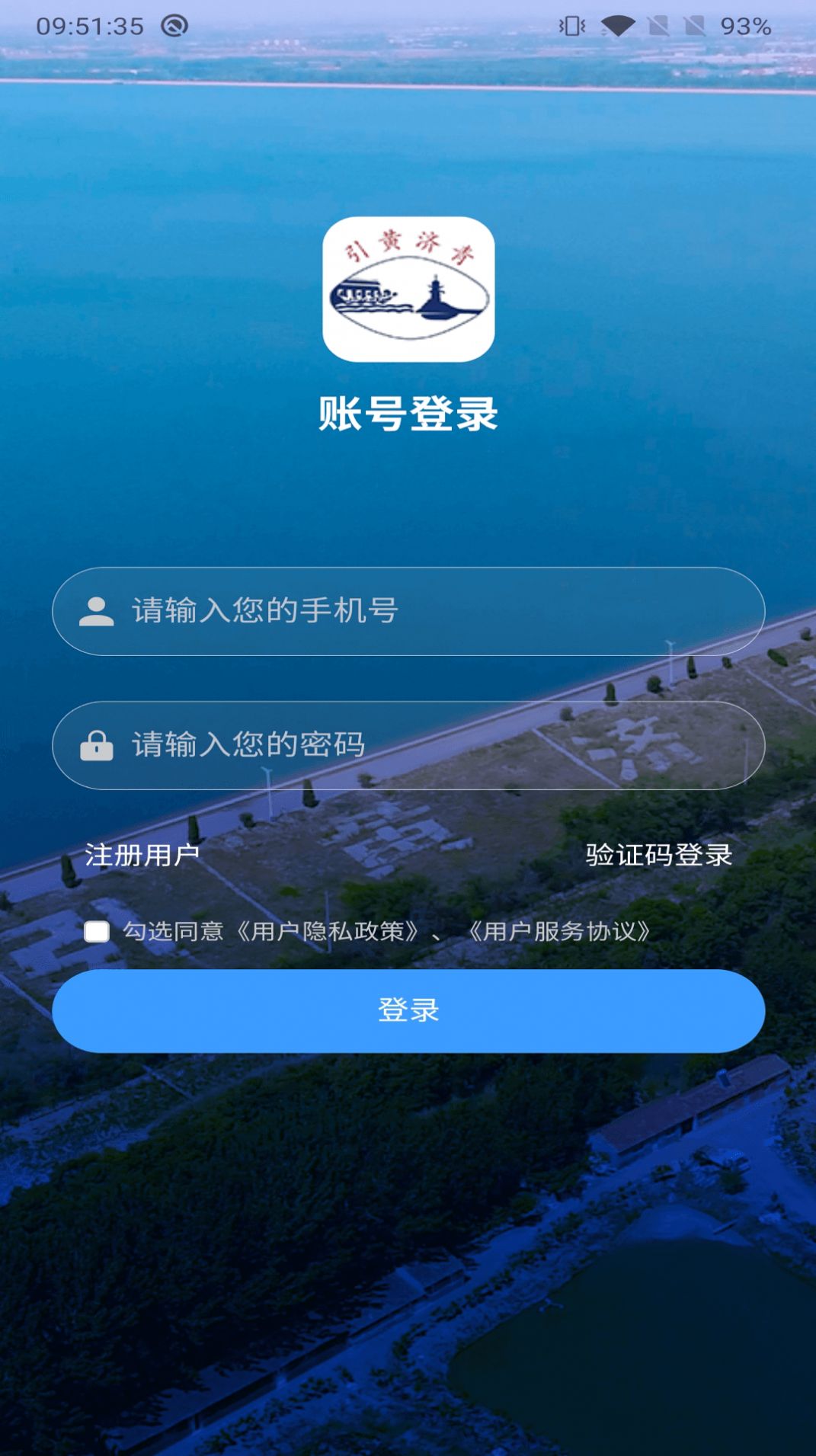 城阳智水app图1