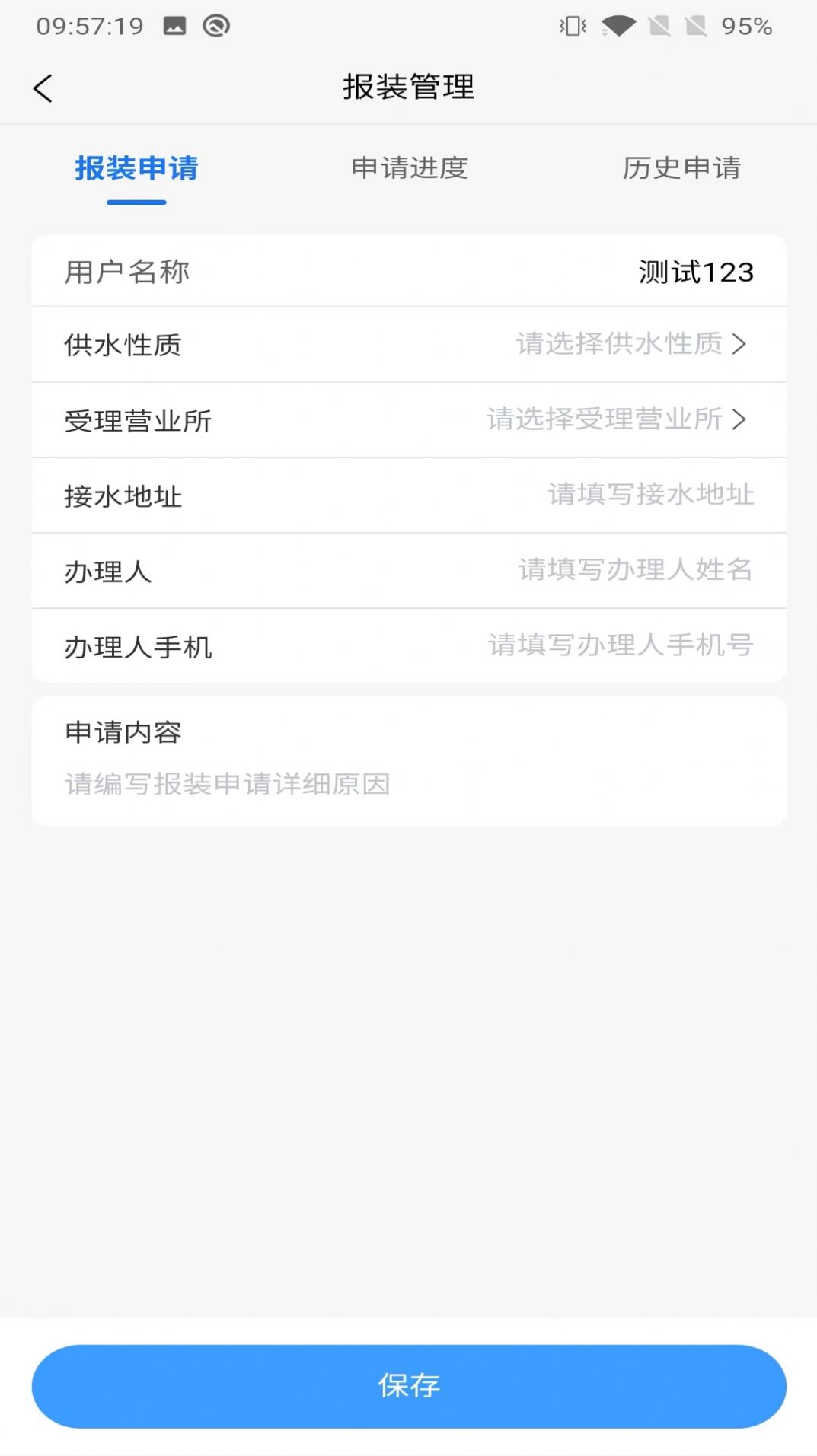 城阳智水app官方版图片1