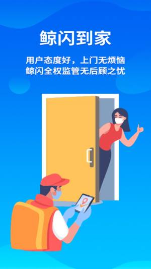 鲸闪到家师傅端app图2