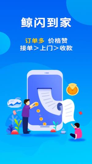 鲸闪到家师傅端app手机版图片1