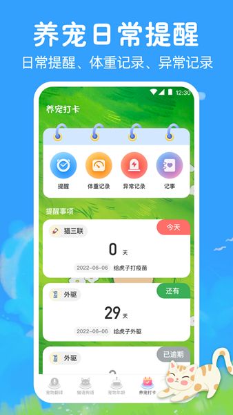 狗狗翻译助手app图2