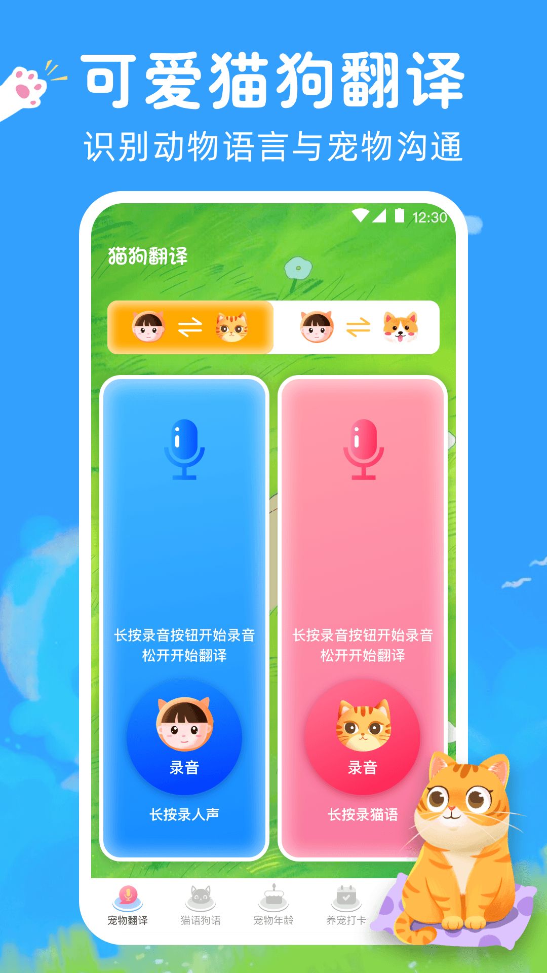 狗狗翻译助手手机版app图片1