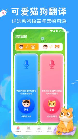 狗狗翻译助手手机版app图片1