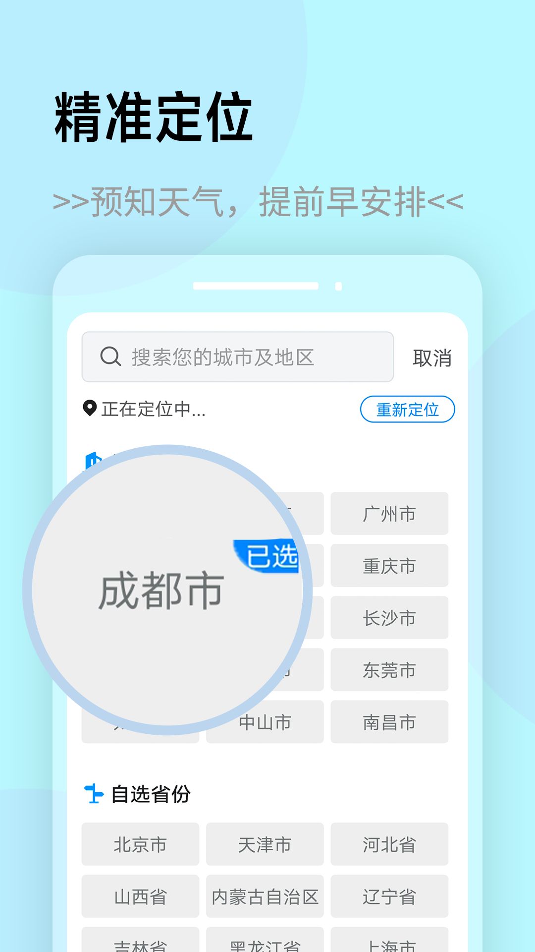 展望天气app图2