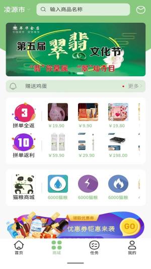 京拼猫电商app官方版图片1