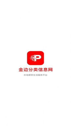 金边分类信息app图3