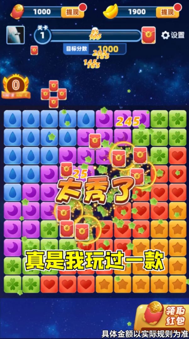 欢乐消红包游戏图1