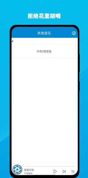 千润音乐app图1