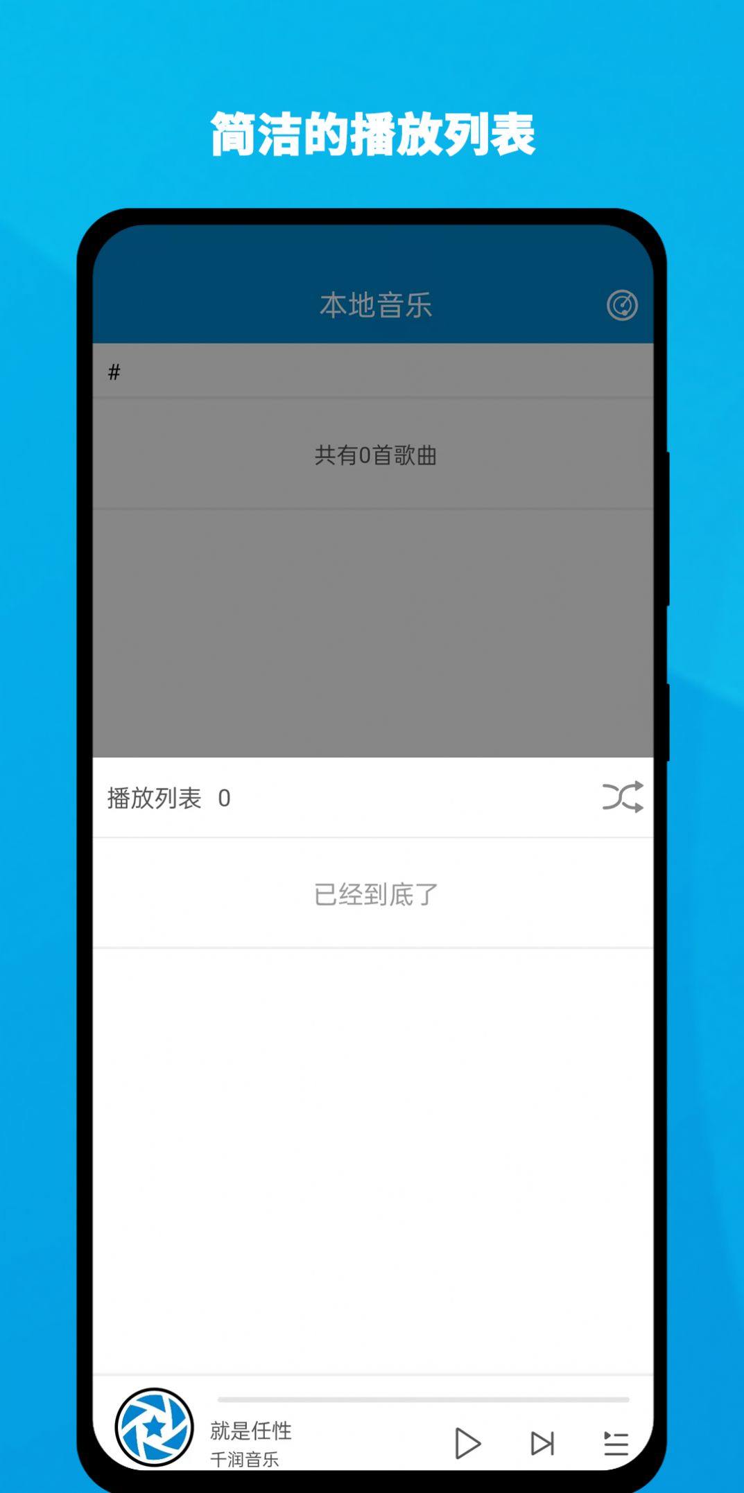 千润音乐app手机版图片1