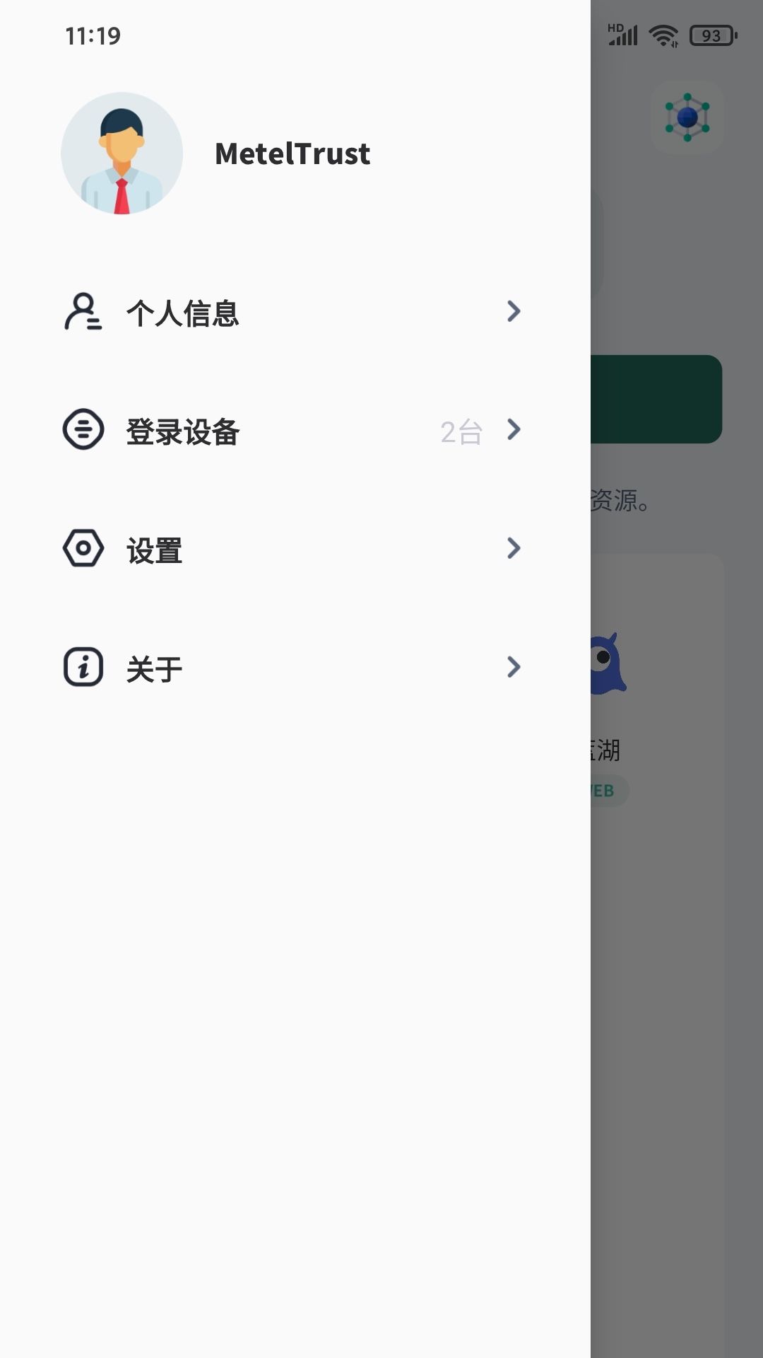 MetelTrust企业安全办公app官方版图片1