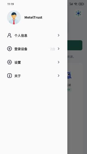 MetelTrust企业安全办公app官方版图片1