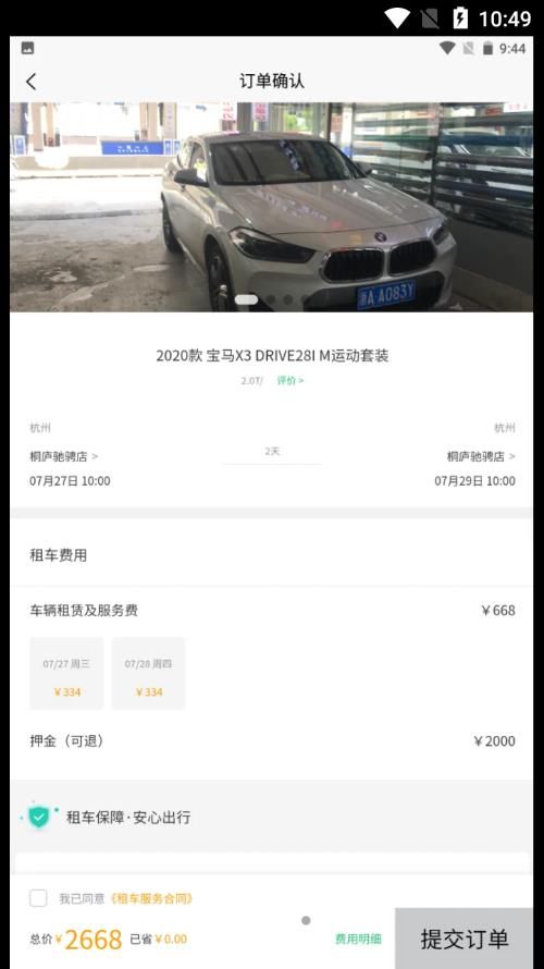 葫芦香车租车app手机版图片1
