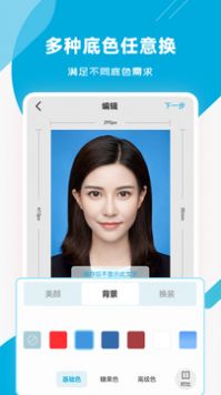 智能证件照专家app最新版下载图片2
