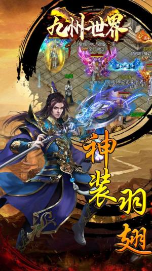 九州世界九州神器版手游官方安卓版图片2