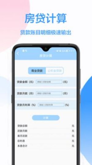 精确计算器万能app最新版下载图片1