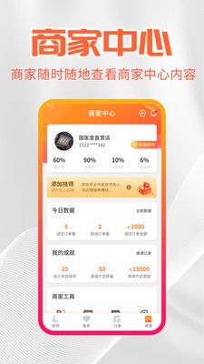 尚约管理端app图1