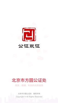 公证取证app图1