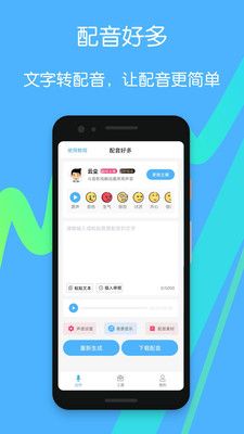 配音好多app图3