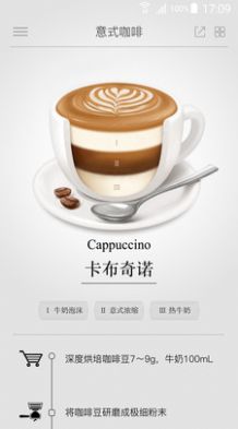 煮时咖啡苹果app图3