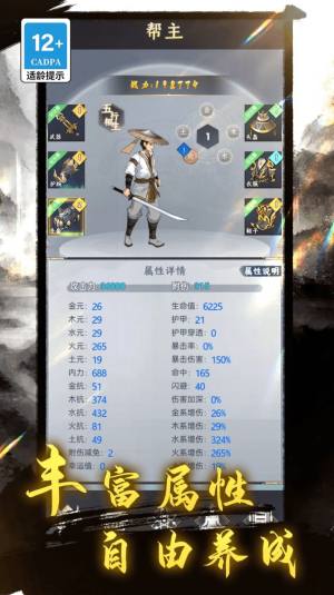 王权与江湖手游官方测试版图片2