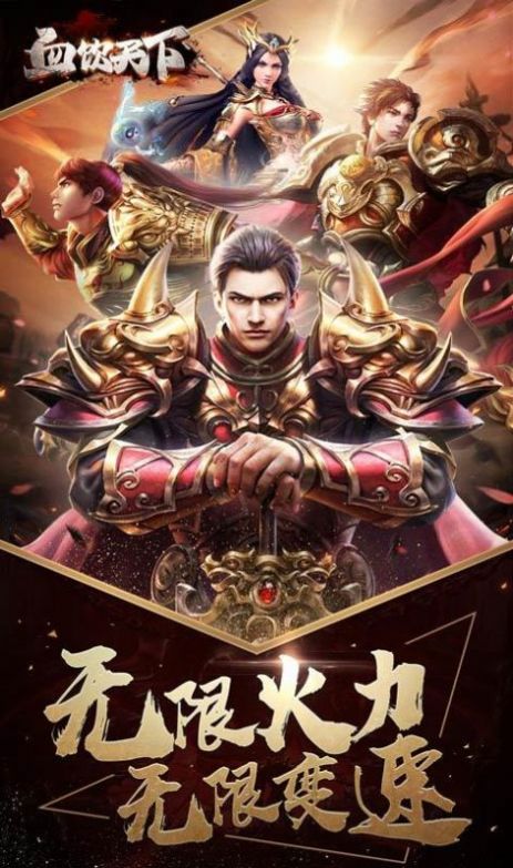 血饮天下亿万倍攻神器手游图3