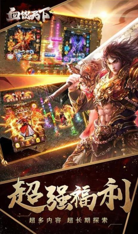 血饮天下亿万倍攻神器手游官方最新版图片1