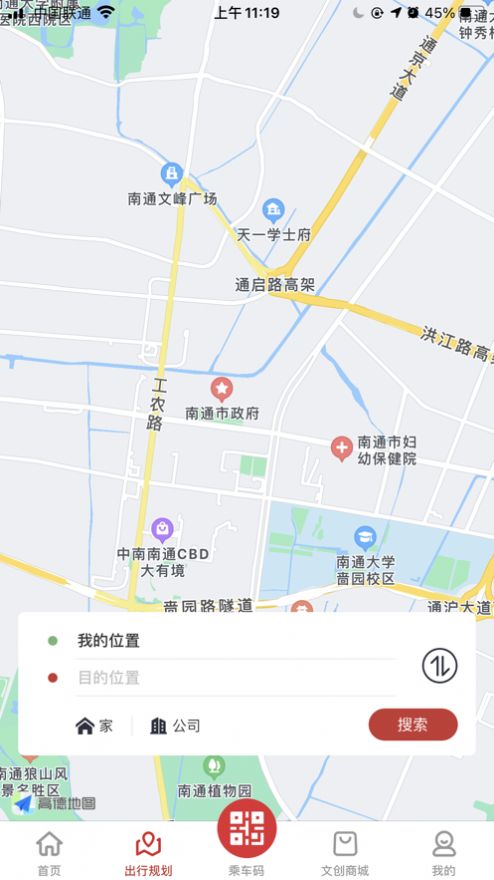 南通地铁app图1