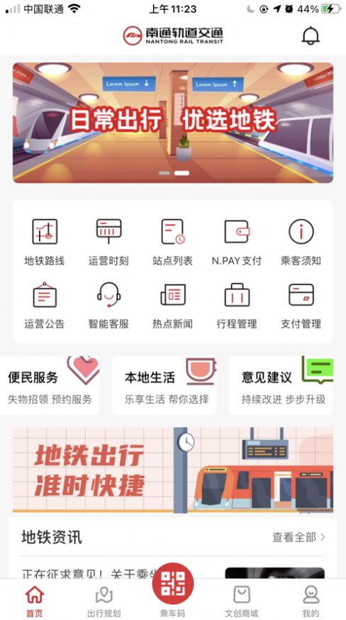 南通地铁app图3