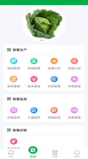 中科农源app官方版图片1