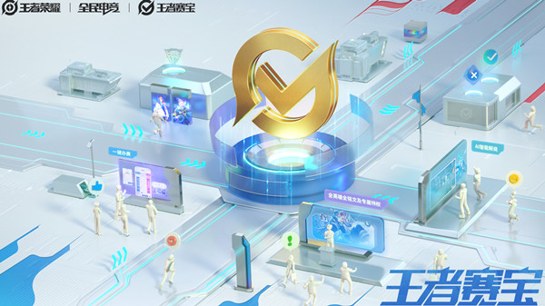 王者荣耀赛宝系统是什么  赛宝系统入口[多图]